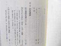 弥生の巨大遺跡と生活文化 : 弥生時代の大都市か?30万m2の唐古・鍵遺跡