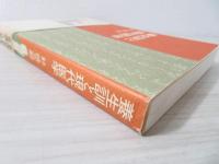 養生訓と現代医学