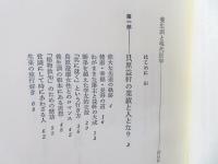養生訓と現代医学