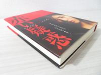 赤い疑惑