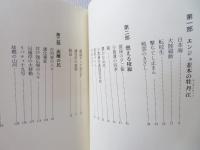日僑俘の生還 : 中国残留孤児を免れた11歳少年の物語