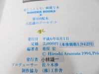 不思議のアールデコ