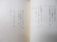 プラドで見た夢 : スペインの魂