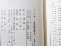 アイルランド独立戦争1919-21