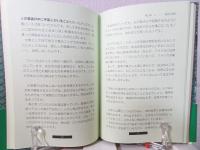 「生き方」を考える : 予言の書