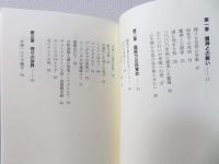 三千年の霊視の彼方の旅路
