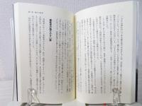 三千年の霊視の彼方の旅路