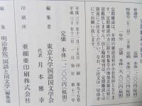 國語と國文學