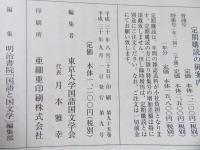 『國語と國文學』