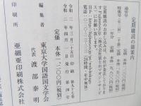 国語と国文学