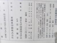 国語と国文学