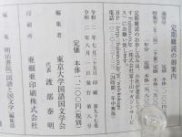 国語と国文学