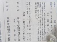国語と国文学