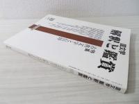 国文学 : 解釈と鑑賞