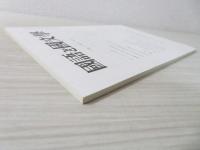 国語と国文学