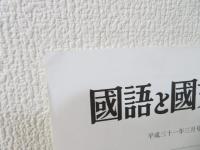 国語と国文学