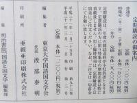 国語と国文学