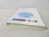 ボービ・密教科学