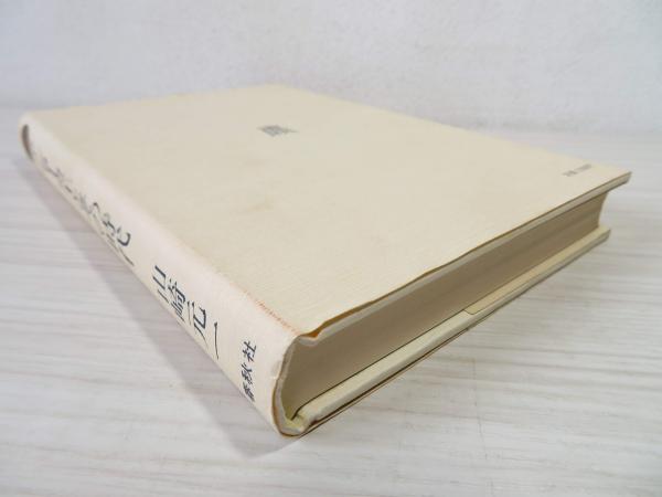 希少　アショーカ王とその時代 山崎元一　春秋社 アショーカ王とその時代 インド古代史の展開とアショーカ王 山崎元一