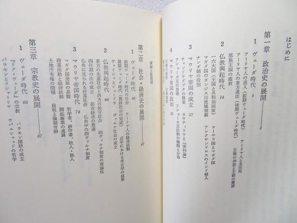 希少　アショーカ王とその時代 山崎元一　春秋社 アショーカ王とその時代 インド古代史の展開とアショーカ王 山崎元一
