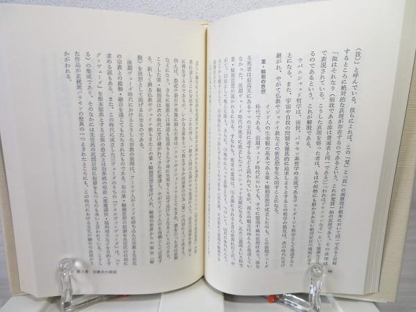 希少　アショーカ王とその時代 山崎元一　春秋社 アショーカ王とその時代 インド古代史の展開とアショーカ王 山崎元一