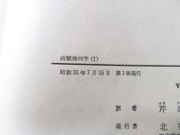 直観幾何学