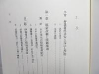廃藩置県の研究