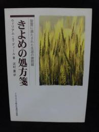 きよめの処方箋 : 聖霊に満たされた生涯の諸問題