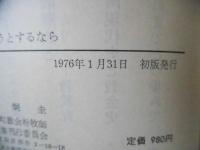 イエスに従おうとするなら