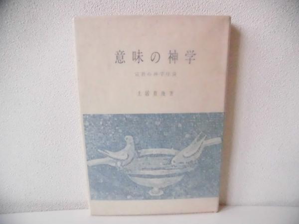 文学的芸術作品(ローマン・インガルデン) / 古本、中古本、古