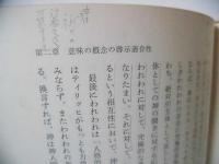 意味の神学 : 宣教の神学序説