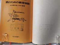 親のための教育相談