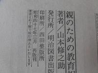 親のための教育相談