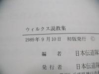 ウィクルス著作集