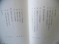 血と契約 : 運命共同体からのエクソダス