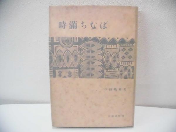 200429f03☆ky 美本 希少 T.ヴェブレン 企業の理論 小原敬士訳