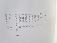 断想 : 1942-1948