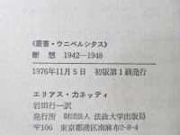 断想 : 1942-1948