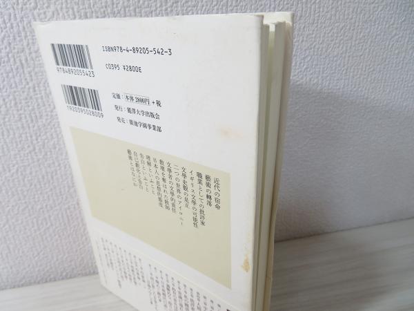 福田恆存評論集(福田恆存 著) / 古本、中古本、古書籍の通販は「日本の
