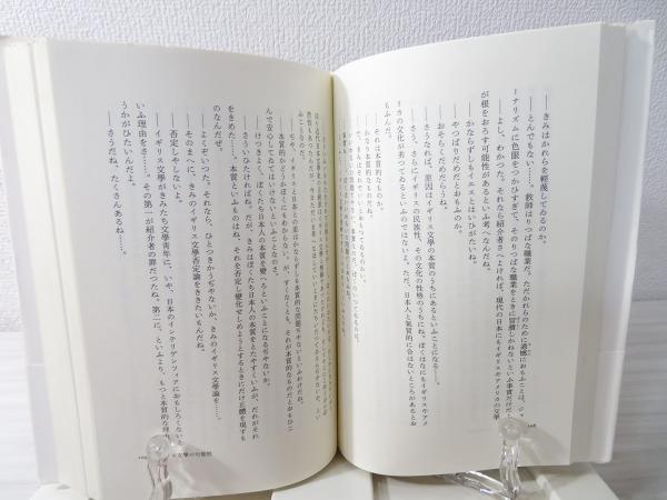 福田恆存評論集(福田恆存 著) / 古本、中古本、古書籍の通販は「日本の