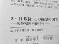 3・11以後この絶望の国で