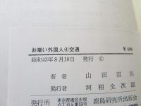 交通