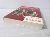 漢書列伝選
