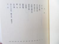 漢書列伝選