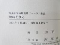 地域を創る