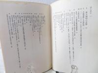 東大裁判 : 問われているものは何か