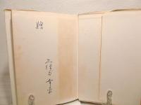 ミンダナオ島敗残記