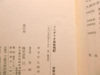 ミンダナオ島敗残記