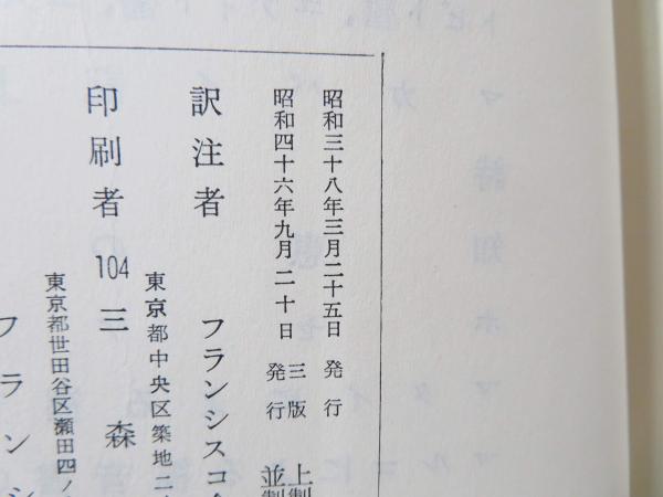 聖書（原文からの批判的口語訳）ホセア書(フランシスコ会聖書