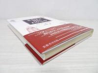 考古学で何がわかるか―私の考古学概論